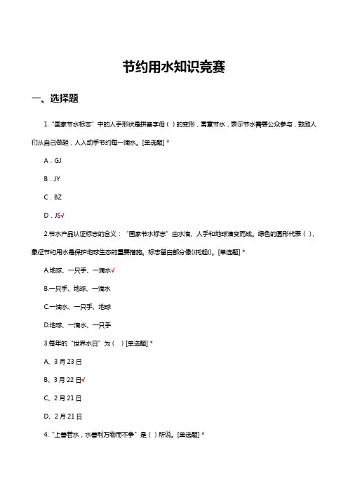 2023节约用水知识竞赛试题及答案