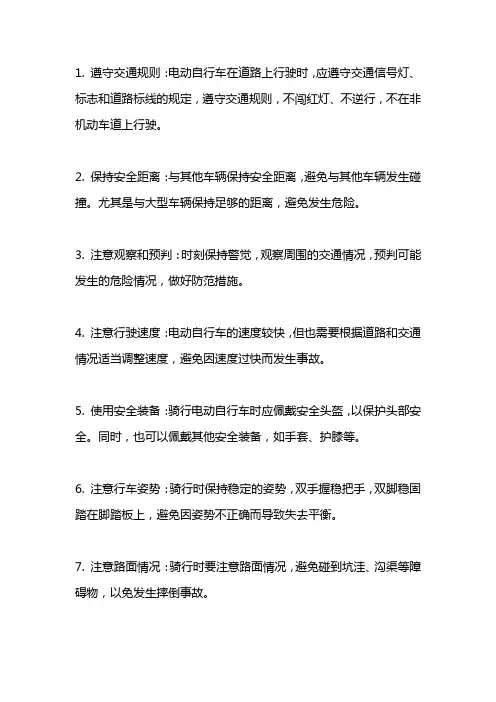 电动自行车交通安全常识