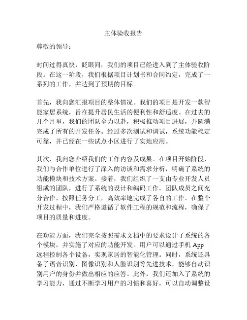 主体验收报告