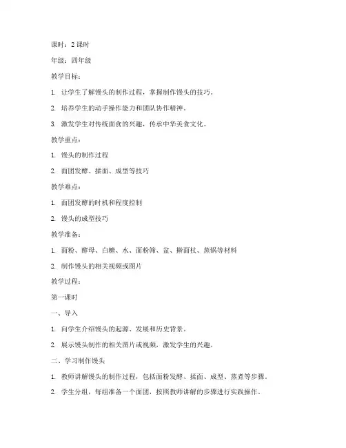 综合实践做馒头教案