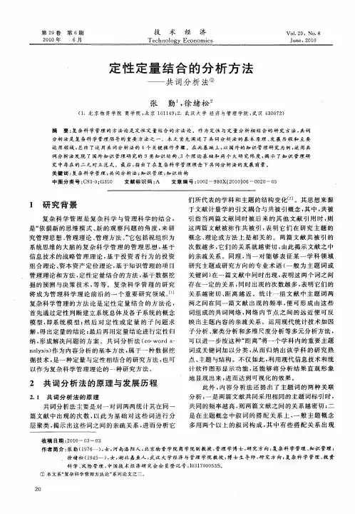 定性定量结合的分析方法——共词分析法