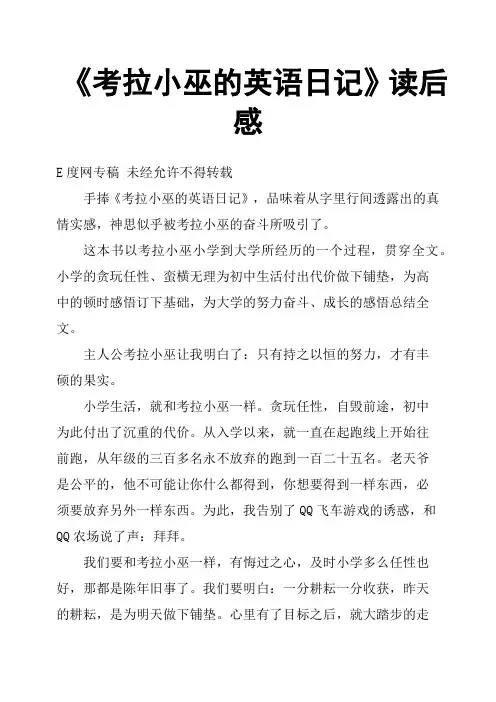 《考拉小巫的英语日记》读后感