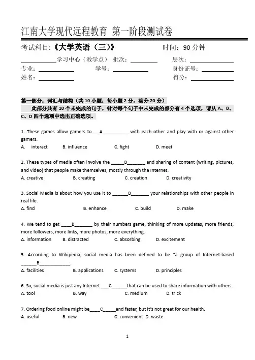 大学英语(三)第1阶段测试题