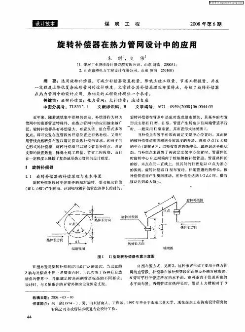 旋转补偿器在热力管网设计中的应用