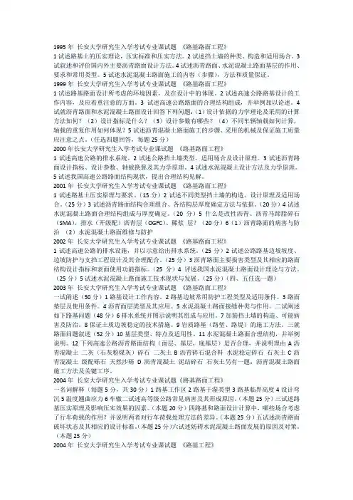 长安大学研究生考试试题