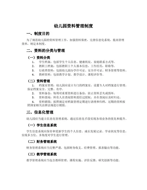 幼儿园资料管理制度