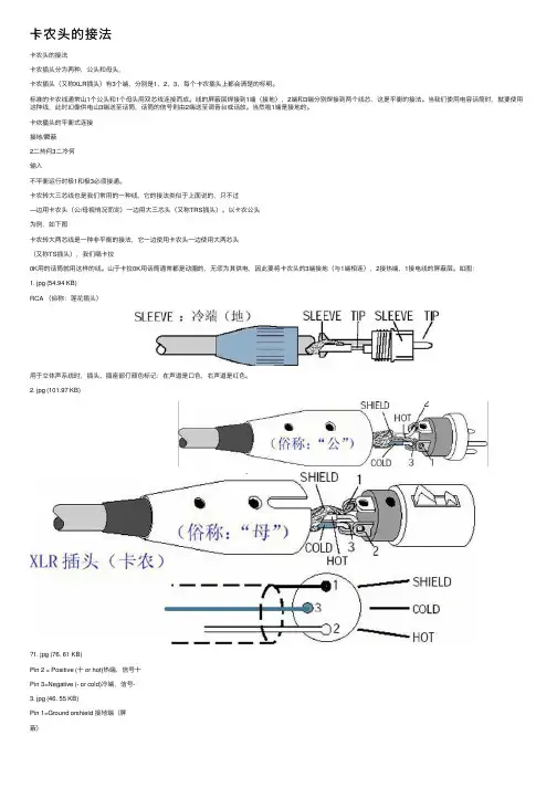 卡农头的接法