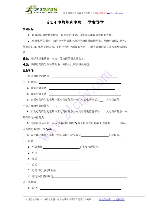 《电势能和电势》学案