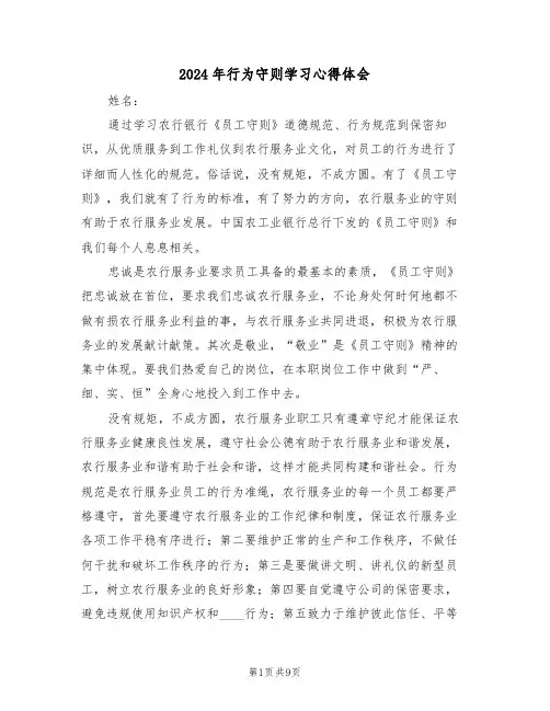 2024年行为守则学习心得体会(二篇)