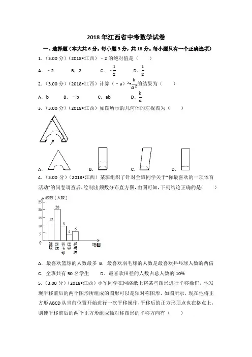 江西省中考数学试卷(含答案解析版)