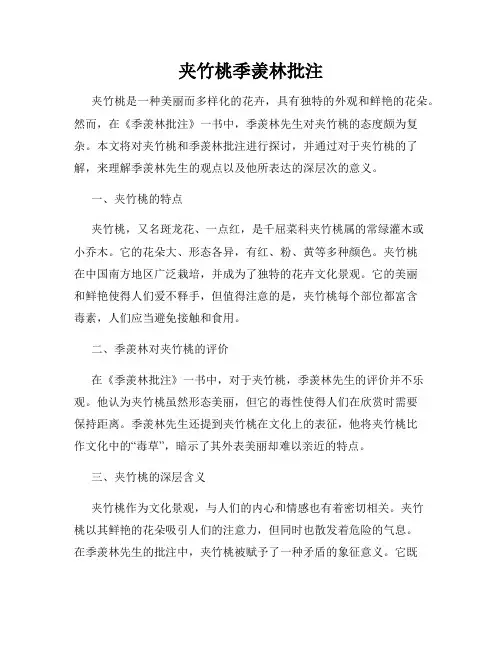 夹竹桃季羡林批注