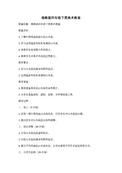 湘教版四年级下册美术教案