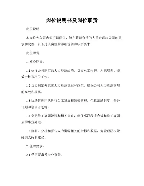 岗位说明书及岗位职责