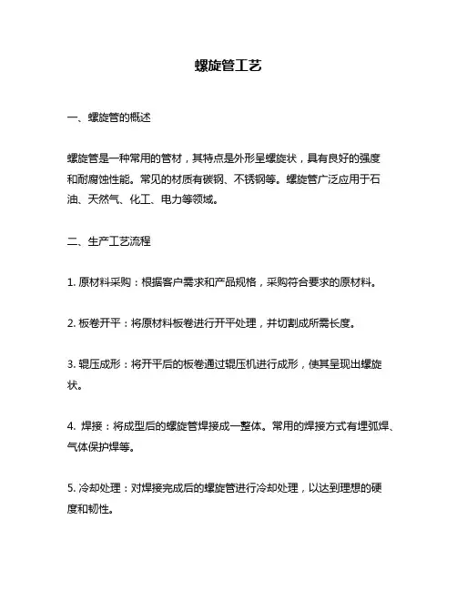 螺旋管工艺
