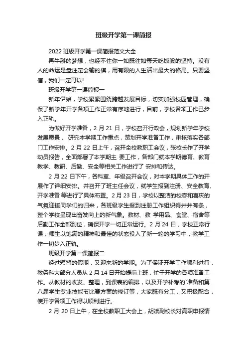 班级开学第一课简报