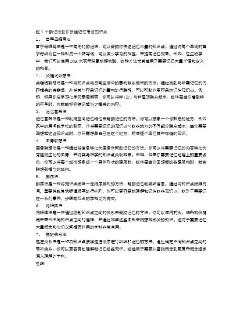 这7个助记法助你快速记忆考试知识点