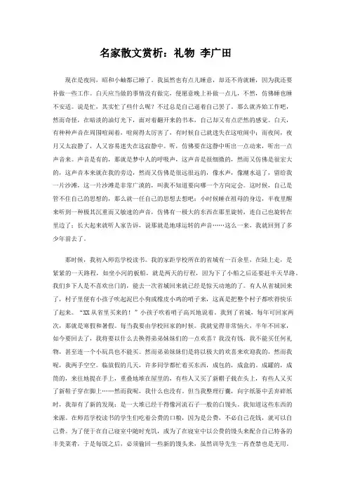 名家散文赏析：礼物 李广田