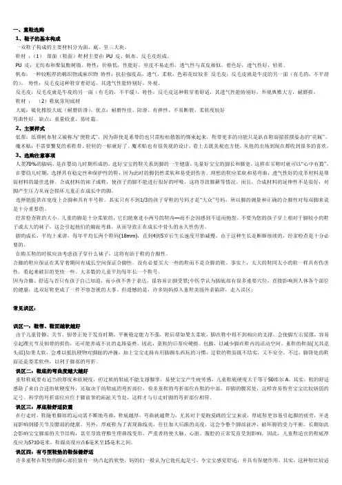童鞋产品知识