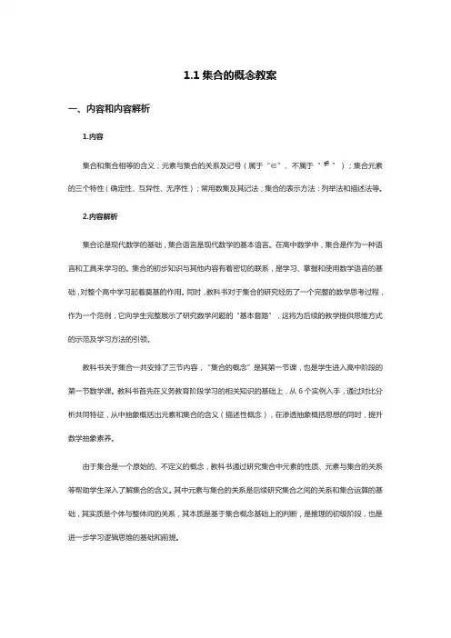 _1.1集合的概念教案— 高一上学期数学人教A版(2019)必修第一册