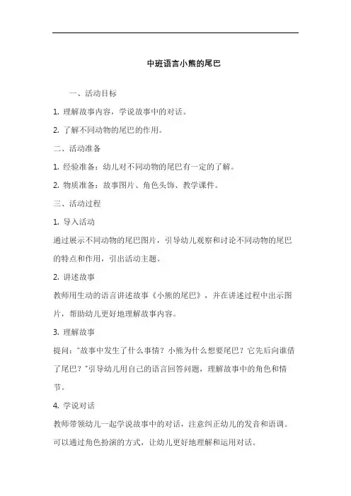中班语言小熊的尾巴