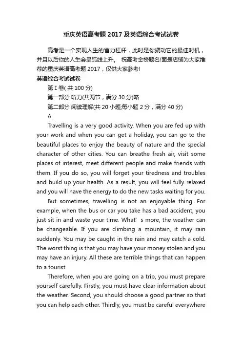 重庆英语高考题2017及英语综合考试试卷