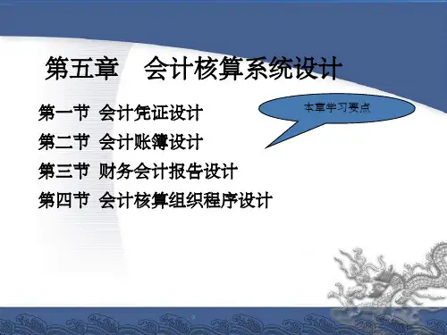会计核算系统设计(2)