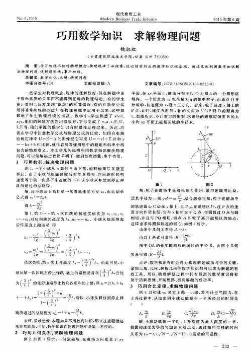 巧用数学知识求解物理问题