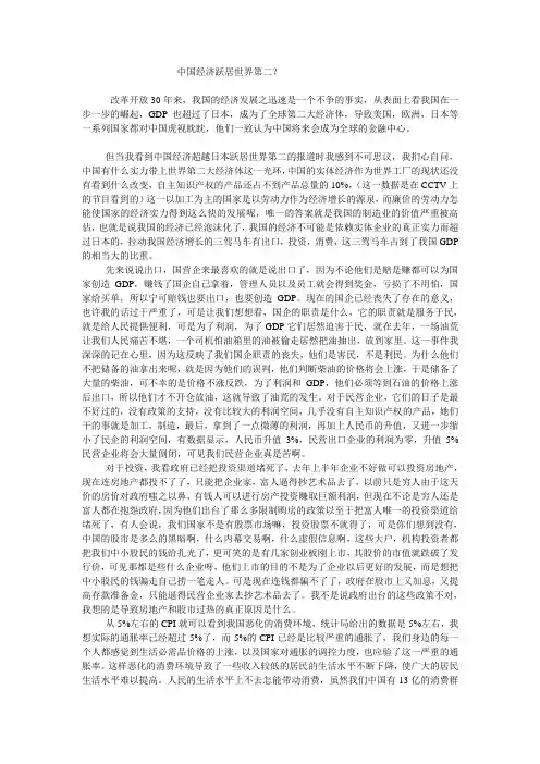中国经济跃居世界第二？