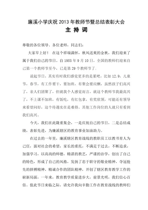 13年教师节座谈会暨表彰会主持词