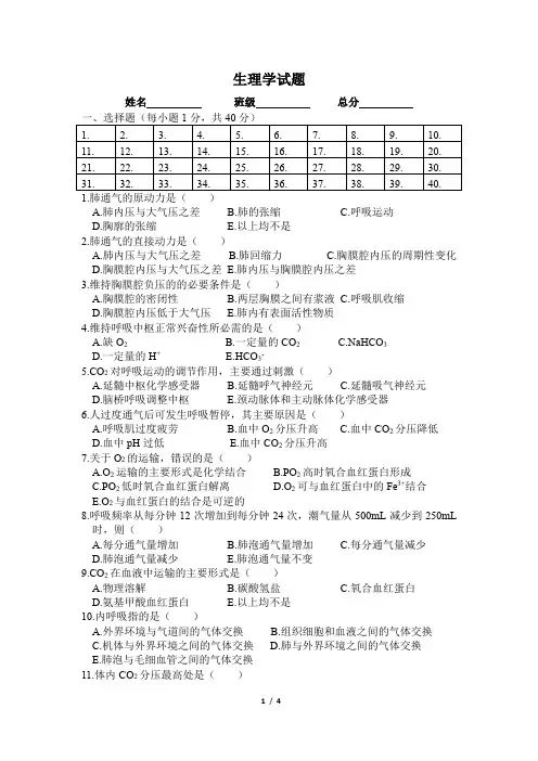 生理学试卷(4,5,6)含答案