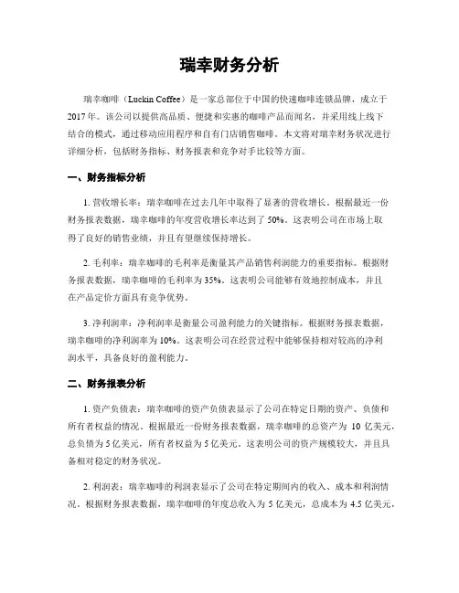 瑞幸财务分析