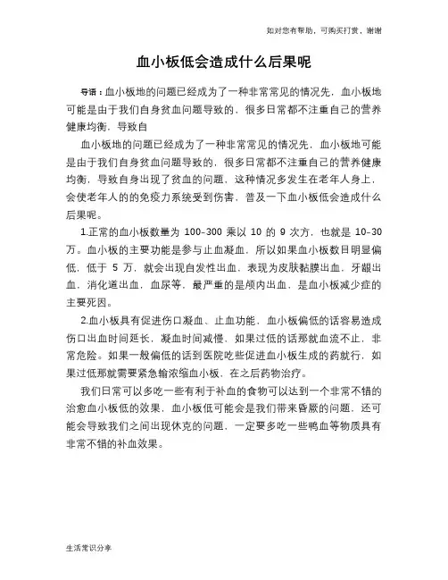 血小板低会造成什么后果呢