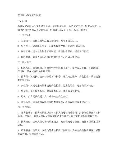 交通场站值守工作制度