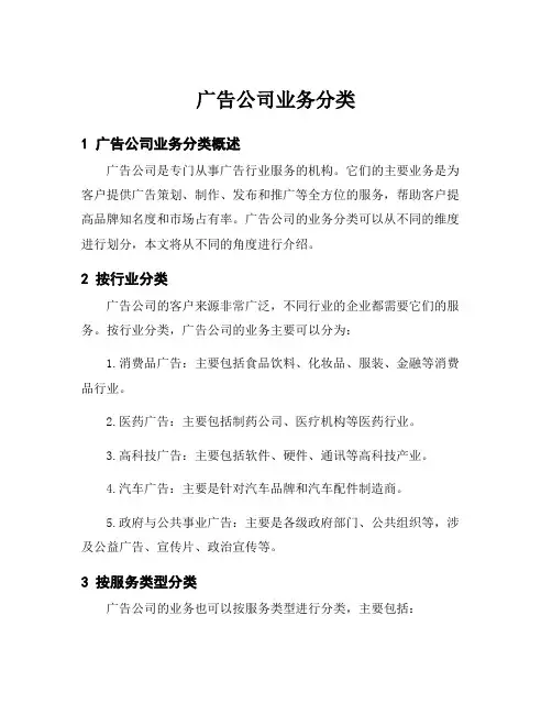 广告公司业务分类