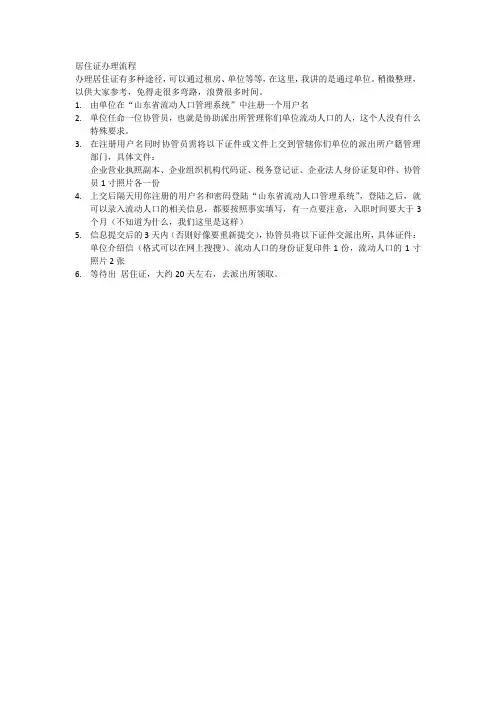 居住证办理流程