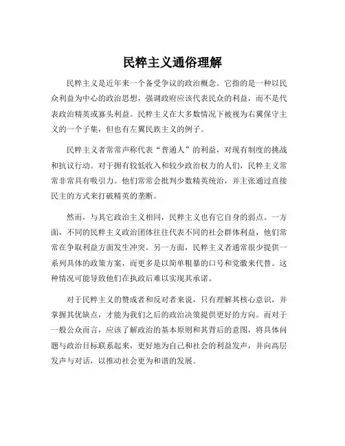 民粹主义通俗理解