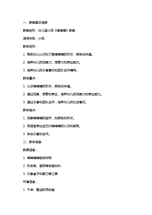 幼儿园小班《棒棒糖》教案