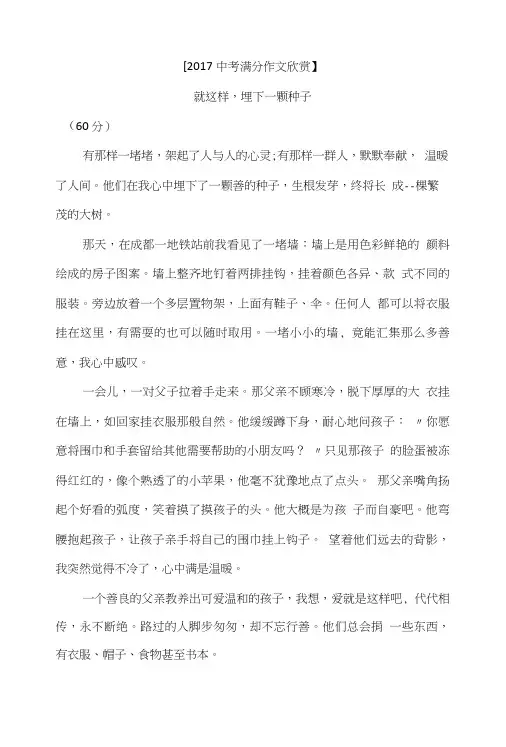 2017年中考满分作文欣赏.doc