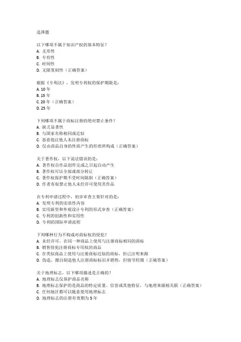 2022年知识产权工程师考试真题