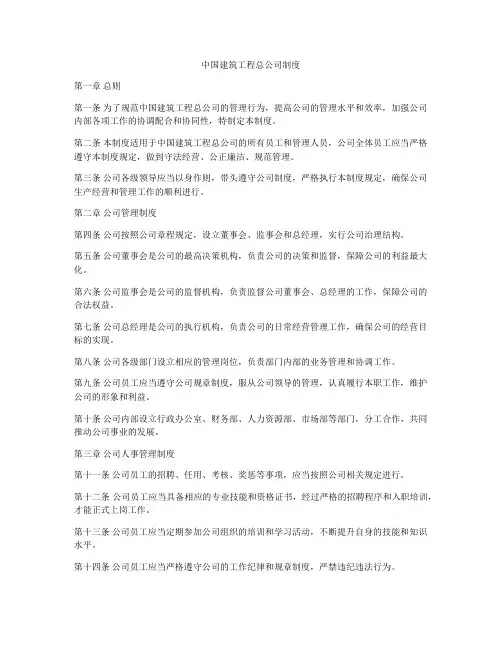 中国建筑工程总公司制度