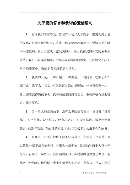 关于爱的誓言和承诺的爱情语句