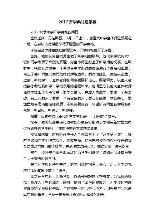 2017开学典礼通讯稿