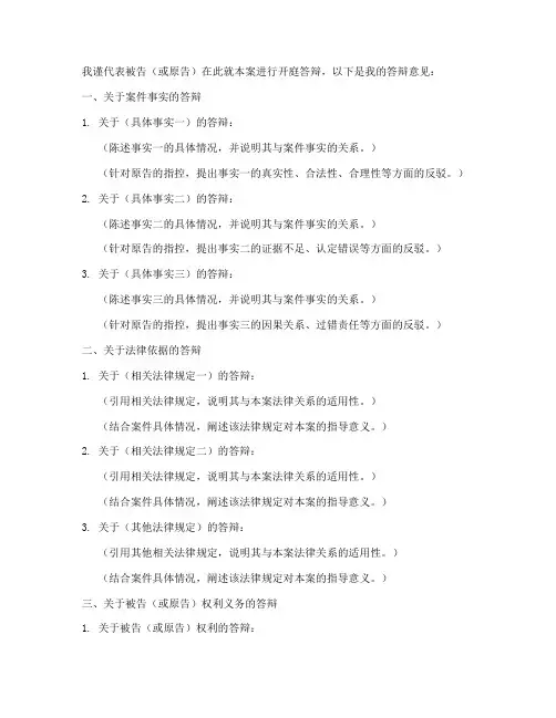开庭答辩发言稿范文模板