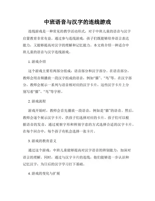 中班语音与汉字的连线游戏