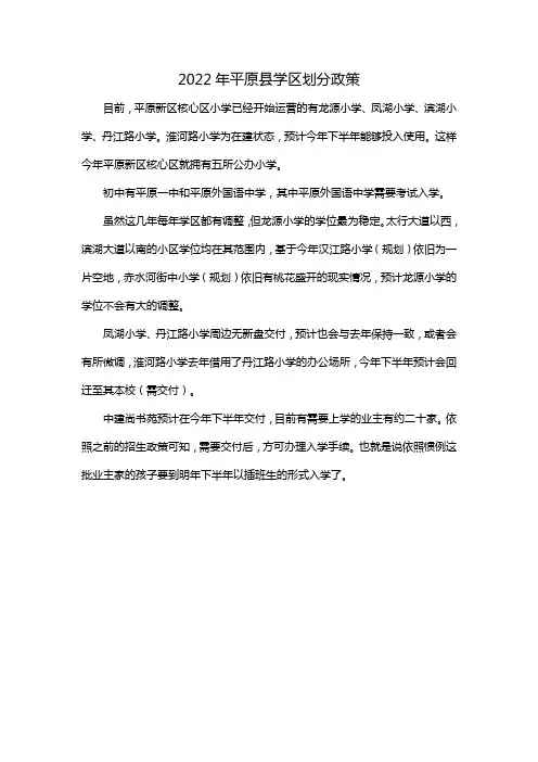 2022年平原县学区划分政策