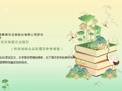 国泰君安证券流失客户挽留方法指引