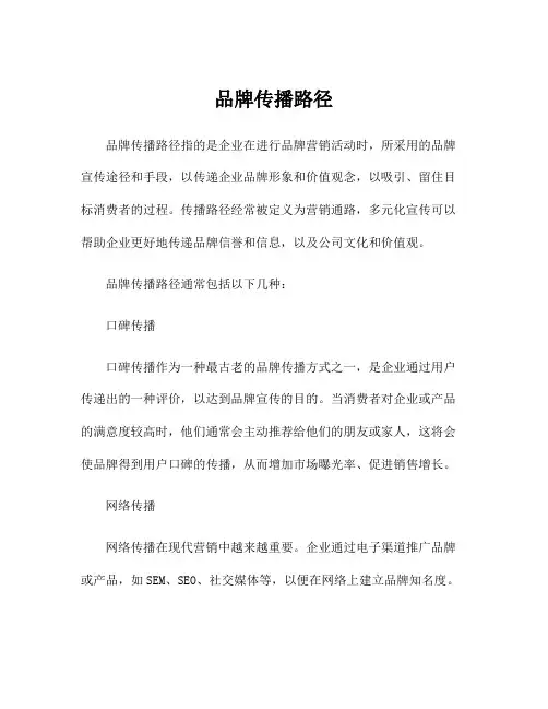 品牌传播路径