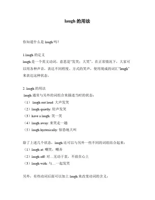 laugh的用法