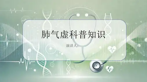 肺气虚的科普知识