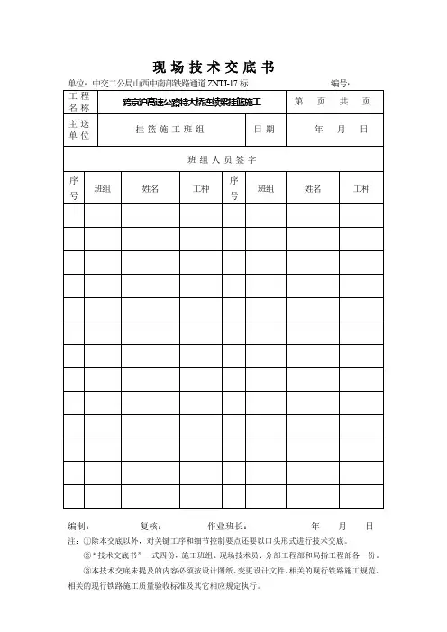 连续梁挂篮技术交底技术交底三级